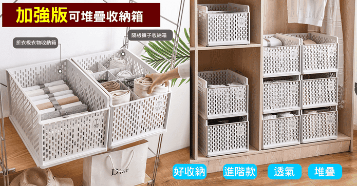 加強版可推疊衣物收納箱