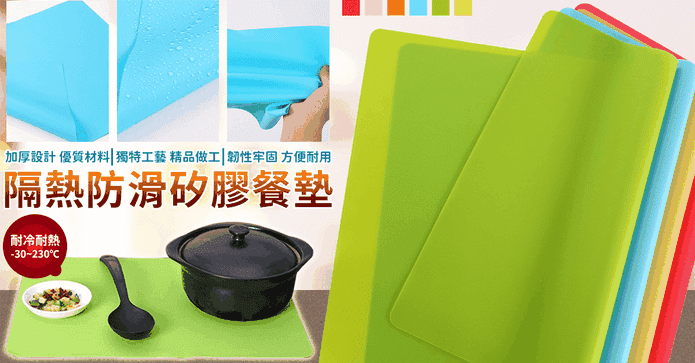 馬卡龍隔熱防滑矽膠餐墊