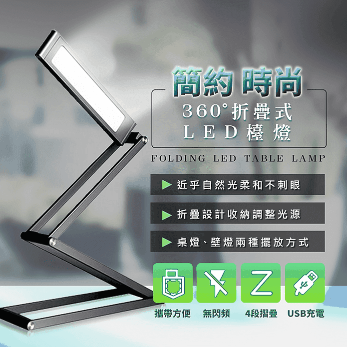 可旋轉LED折疊夜燈檯燈