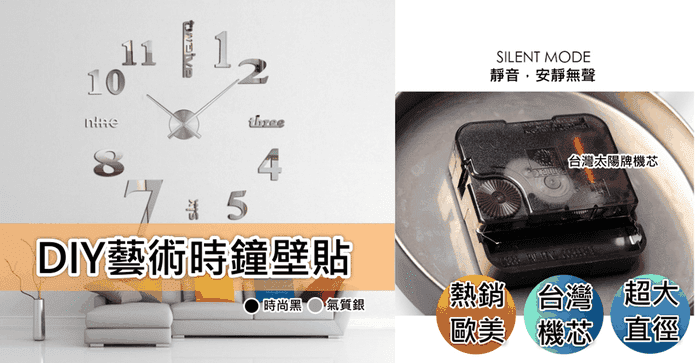 免釘免鑽藝術時鐘壁貼