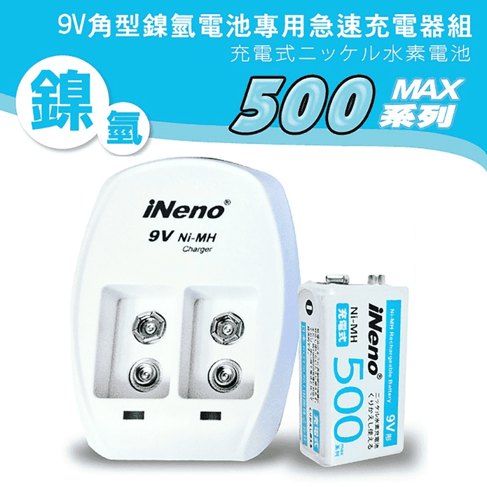 【iNeno】9V 500max防爆角型鎳氫充電電池 +9V鎳氫專用充電器