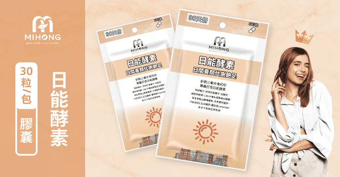 【MIHONG】日能酵素