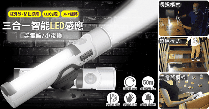 三合一智能感應燈手電筒