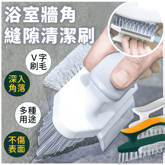 無死角V字型清潔刷2入組