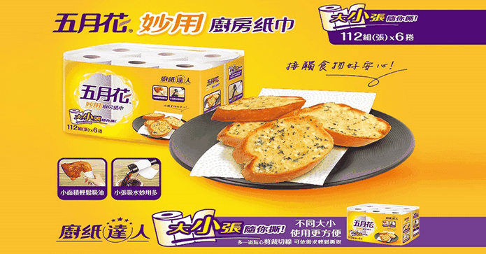 五月花妙用廚房紙巾
