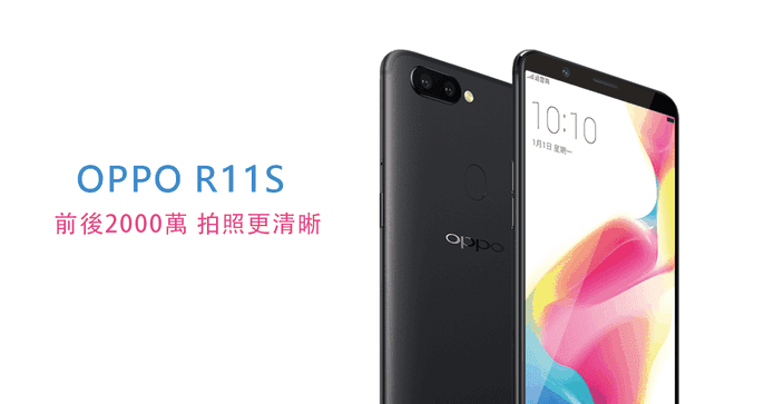 OPPO R11s美顏自拍機