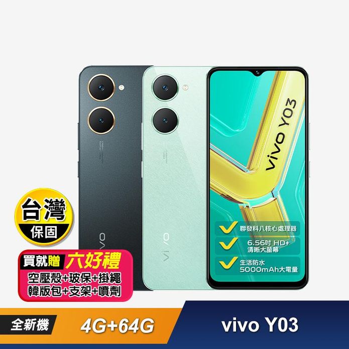 【vivo】Y03 4G+64G 6.56吋八核心智慧型手機-贈好禮