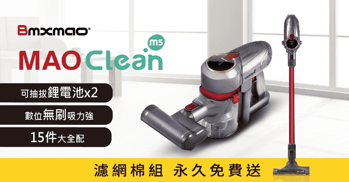 MAO Clean M5吸塵器