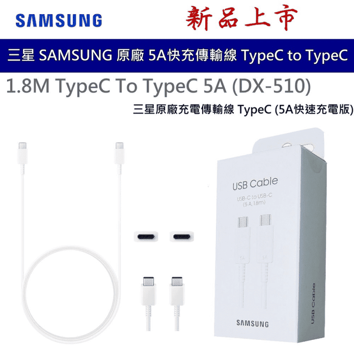 三星原廠高速充電線