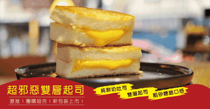 振頤軒雙層起司鮮奶吐司