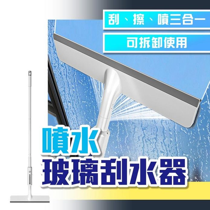 伸縮式噴水玻璃刮水器