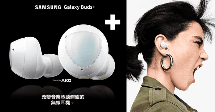 三星Buds+無線藍牙耳機