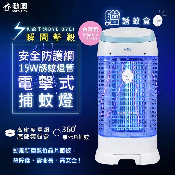 【勳風】台灣製15W誘蚊燈管電擊式捕蚊燈(DHF-K8965)
