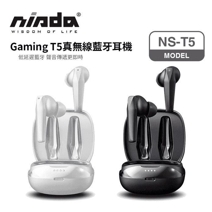 【NISDA】Gaming T5 入耳式低延遲無線藍牙耳機
