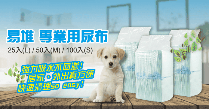 易堆超吸水寵物尿布墊