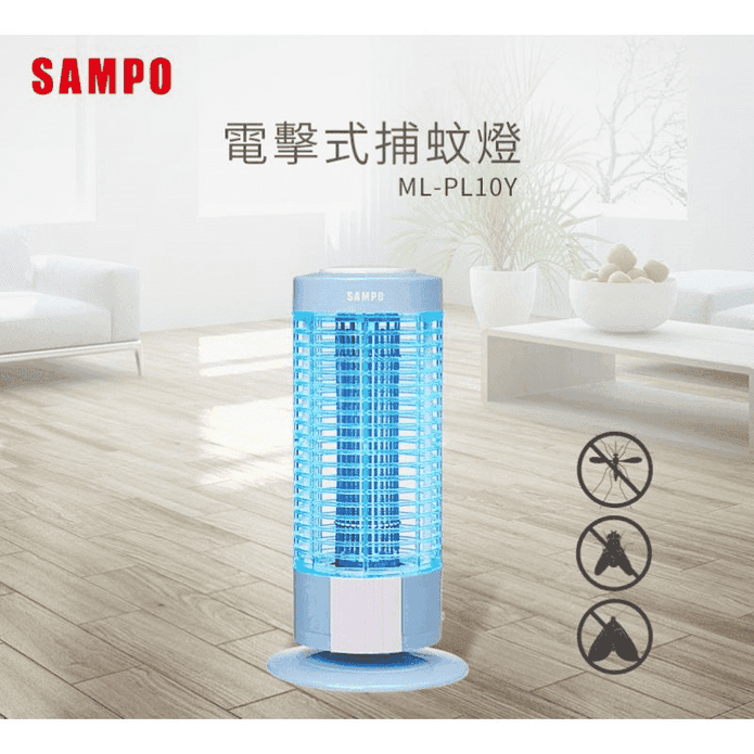 【SAMPO 聲寶】10W電擊式捕蚊燈(ML-PL10Y)