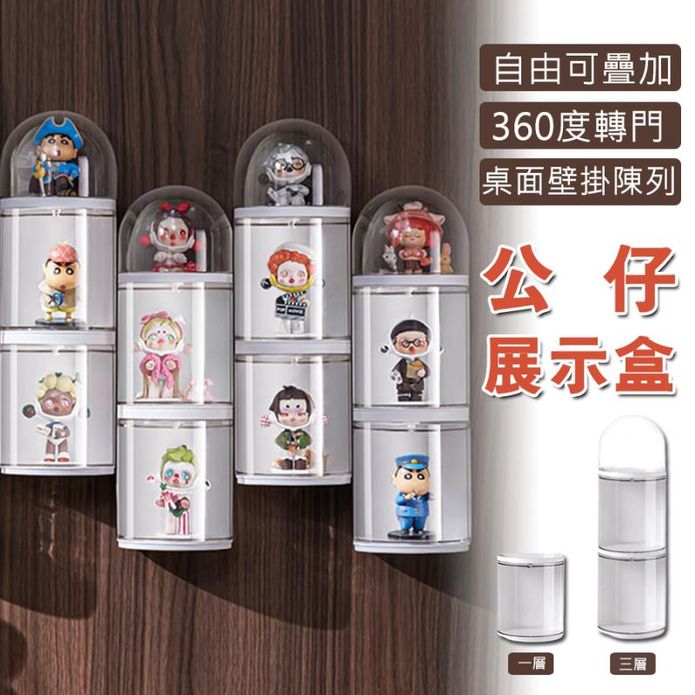 壁掛可旋轉公仔展示盒 防塵收納盒 公仔盒 置物盒