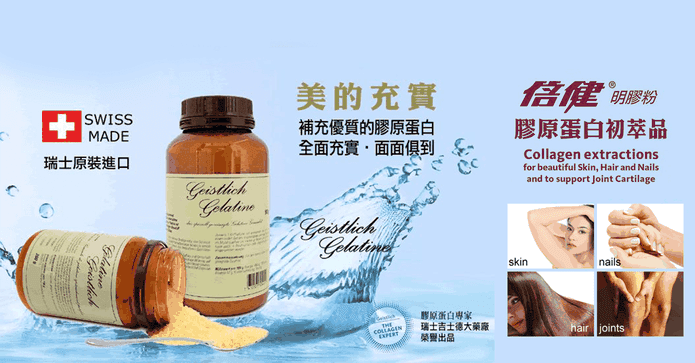 倍健膠原蛋白明膠粉