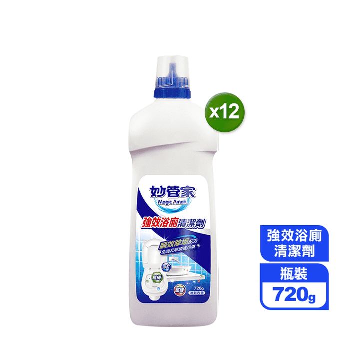 【妙管家】強效浴廁清潔劑720g/瓶 12入/箱