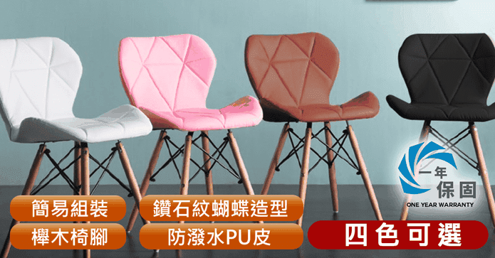 E-home鑽石實木腳餐椅