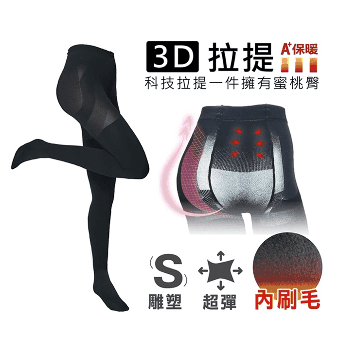 台灣製科技雕塑保暖褲襪