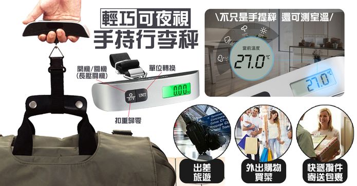 輕巧可夜視手持行李秤
