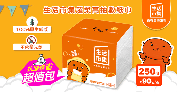 生活市集超柔高抽數紙巾