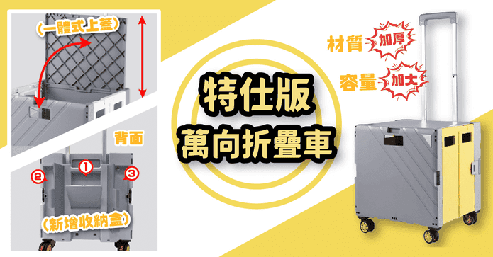 特仕版萬向輪可折疊推車