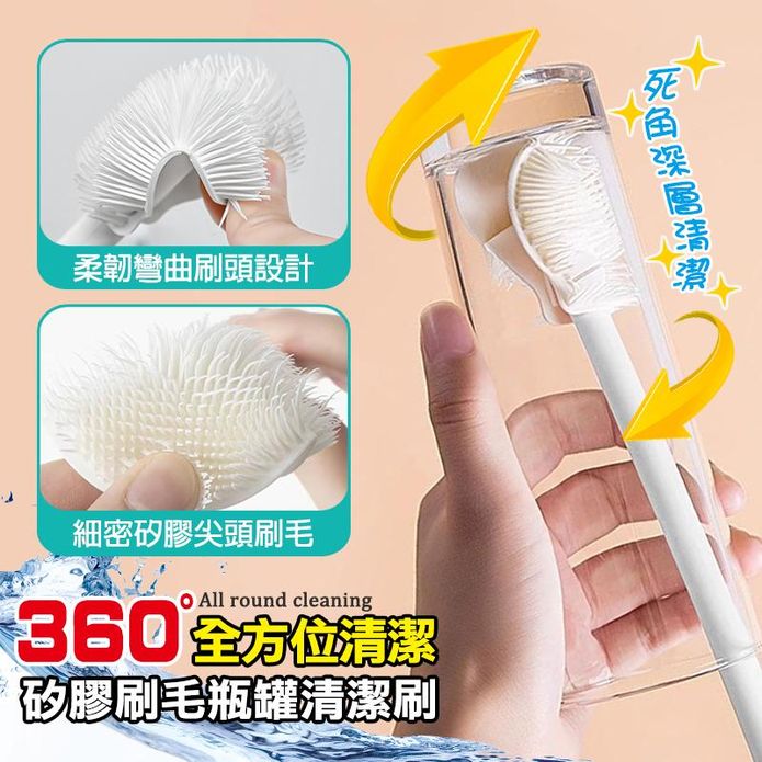 全方位清潔矽膠彎頭清潔刷 水壺杯具瓶罐刷 水瓶清潔刷 奶瓶刷 縫隙刷 刷子