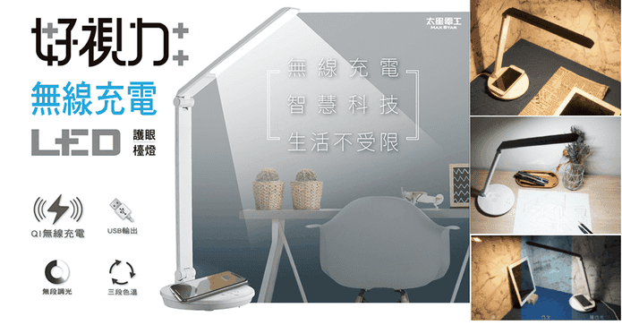 LED無線充電護眼檯燈5W