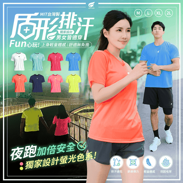 【GIAT】臺灣製MIT男女盾形輕量吸濕排汗上衣 速乾上衣 M-2L