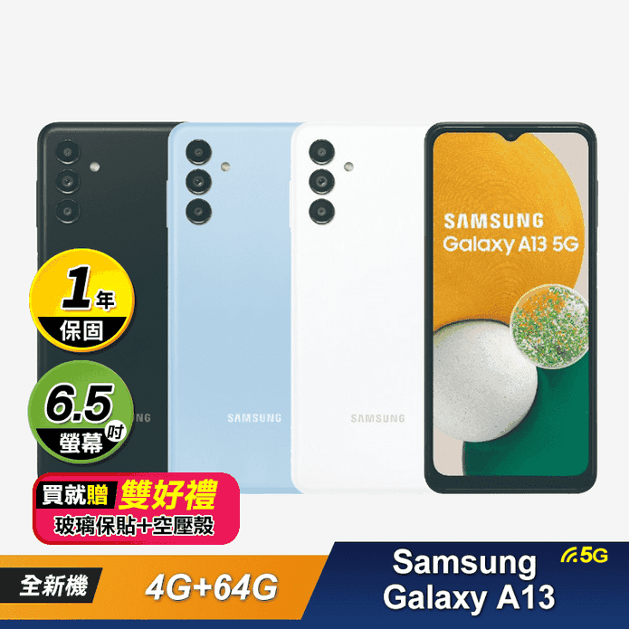 三星Galaxy A13 5G手機