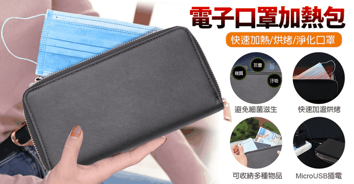 可攜式電子口罩加熱包