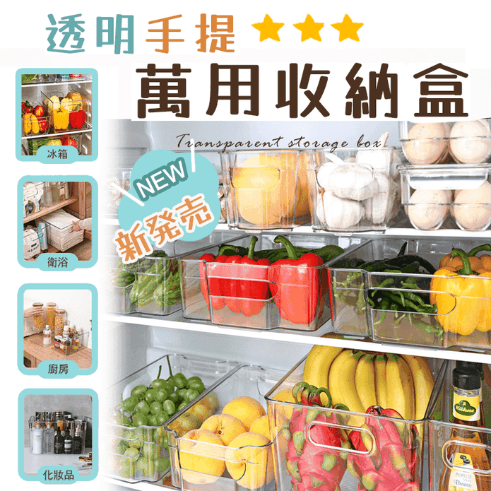 透明可視手提冰箱桌面置物收納盒