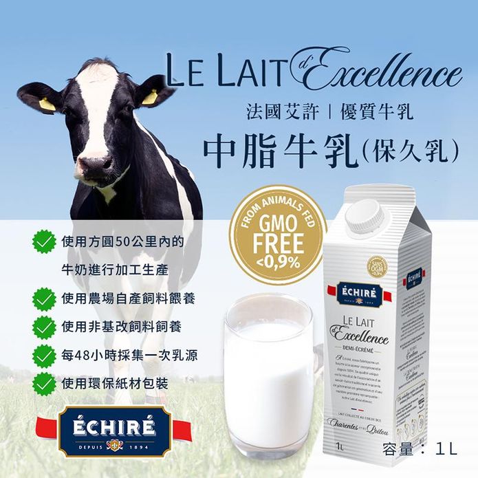 艾許法國頂級中脂牛乳