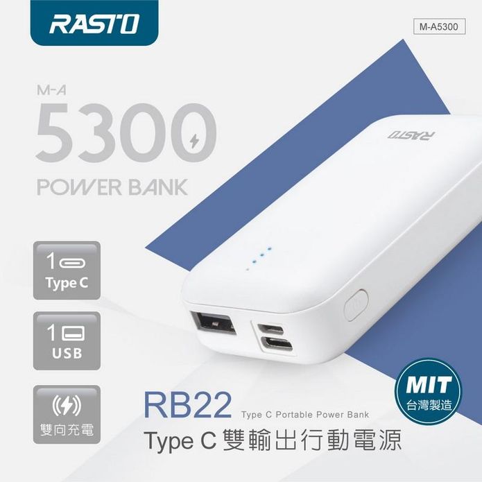 【RASTO】Type C雙輸出行動電源 3400mAh(RB-22)
