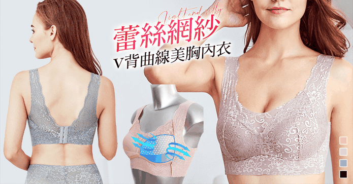 蕾絲包覆V背美胸內衣