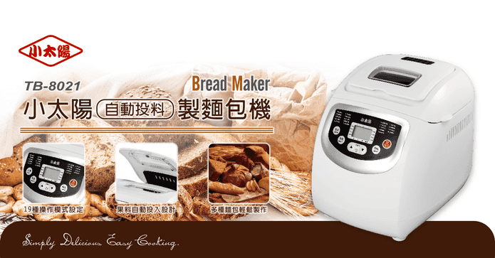 全自動投料製麵包機