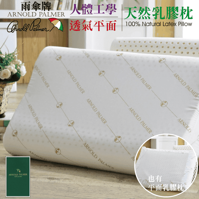 台灣製雨傘牌乳膠枕