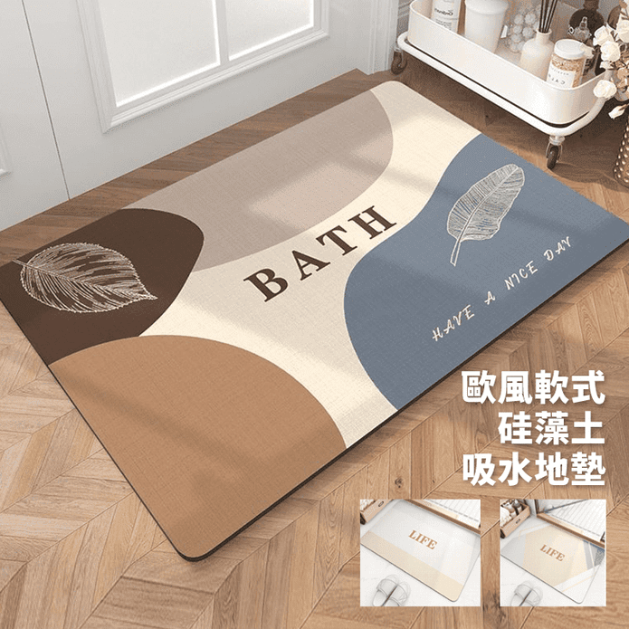 歐風軟式矽藻土吸水地墊 瞬吸速乾 防滑防摔 柔軟舒適 40×60cm