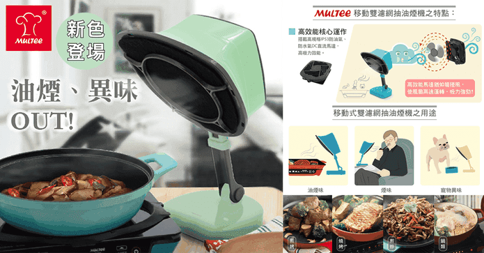 快速移動雙濾網抽油煙機