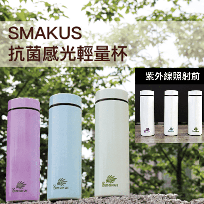 【Smakus】感光抗菌輕量保溫杯(250ml)