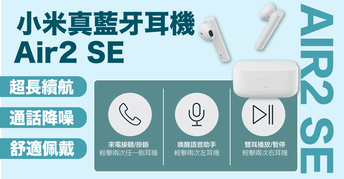 小米Air2 SE藍牙耳機