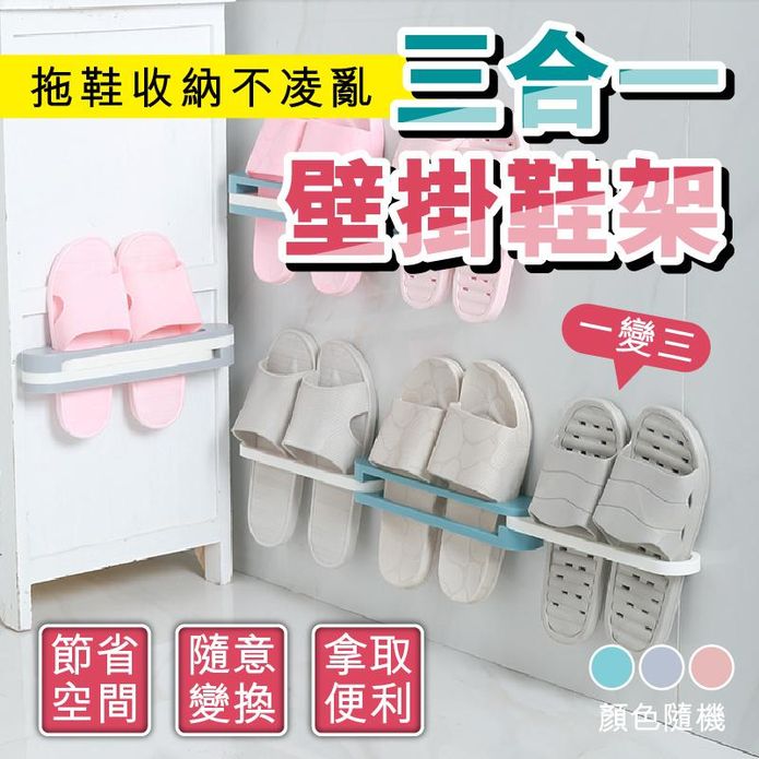 多用途壁掛式鞋架毛巾架