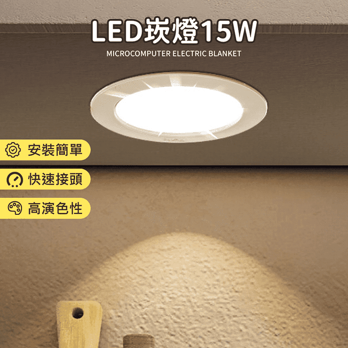 LED崁燈 15W 台灣保固 崁入式 節能省電電燈 面板燈