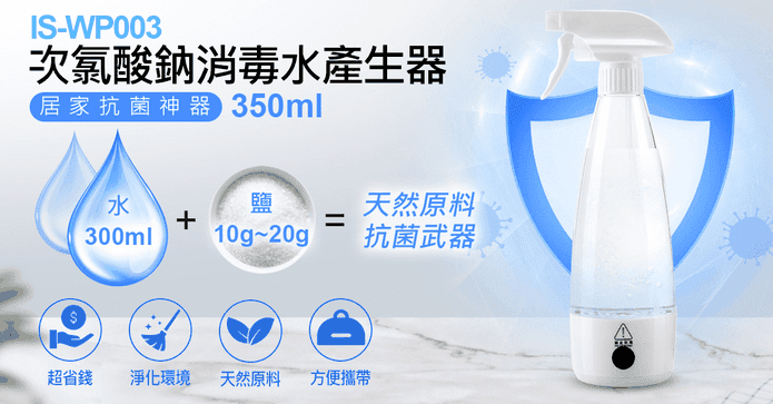 IS次氯酸鈉消毒水產生器
