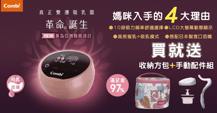 Combi 雙邊電動吸乳器