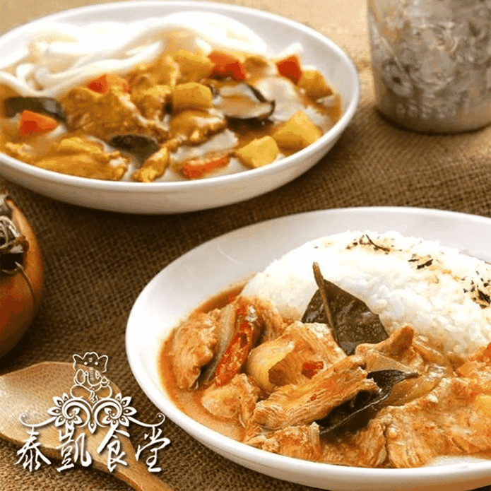 【泰凱食堂】泰式即食料理 (咖哩雞／檸香牛／打拋豬／椰汁豬／香茅豬／酸辣牛肉湯)