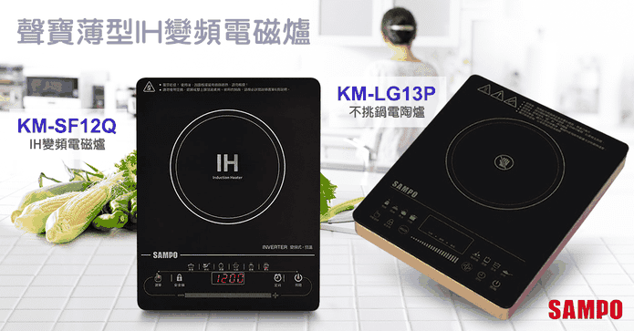 聲寶薄型IH變頻電磁爐