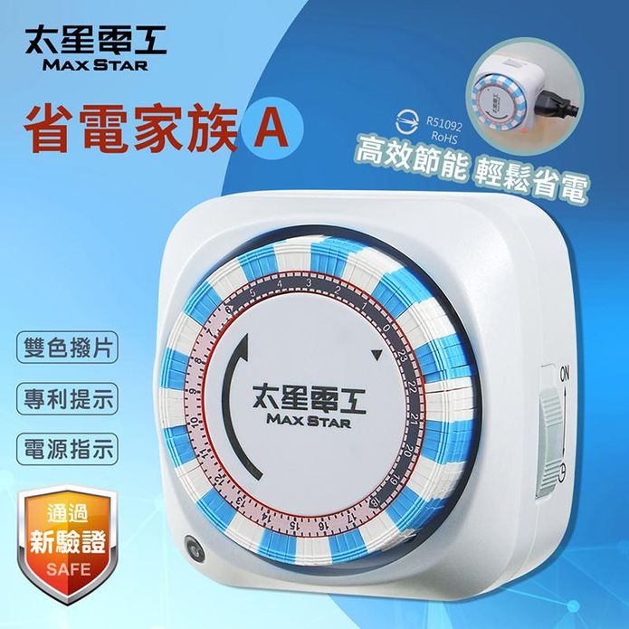 【太星電工】省電家族機械式定時器3P OTM306A
